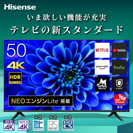 テレビ 50型 液晶テレビ Hisense ハイセンス 50E6G 50V型 50インチ テレビ 地上 BS CSデジタル 4Kテレビ 液晶テレビ 4Kチューナー内蔵 買い替え ゲーム 大迫力 映画 ライブ スポーツ 臨場感 リビング 一人暮らし 新居