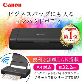 【4/25限定！エントリー＆抽選で最大100%Pバック】 プリンター 小型プリンター CANON キャノン インクジェットモバイルプリンター 持ち運び コンパクト A4対応 無線LAN搭載 TR153 ブラック TRシリーズ