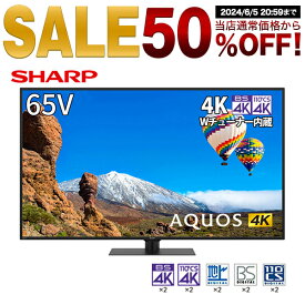 【スーパーSALE限定 スプーンセット】 SHARP シャープ メーカー保証対応 初期不良対応 4Kダブルチューナー内蔵 液晶テレビ CH1シリーズ 65型 65インチ 65V AQUOS 4K 内蔵液晶テレビ 液晶TV 地上 BS CS メーカー様お取引あり 半額 50%OFF 数量限定 スーパーセール