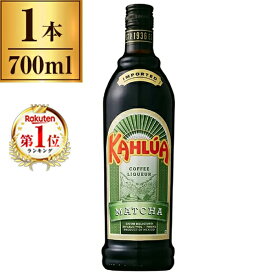カルーア 抹茶 700ml