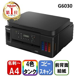 CANON G6030 Gシリーズ [A4 インクジェット複合機(コピー/スキャナ)]