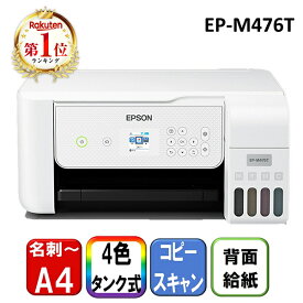 EP-M476T EPSON ホワイト系 エコタンク搭載モデル [A4カラーインクジェット複合機 (スキャン/コピー/無線LAN・スマホ対応)] 【KK9N0D18P】