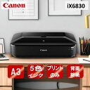 プリンター キヤノン CANON A3 カラーインクジェットプリンター iX6830 コンパクト 新生活