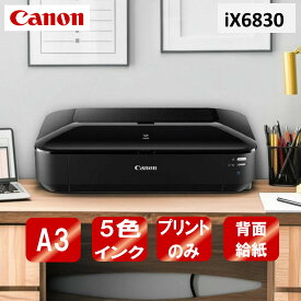プリンター キヤノン CANON A3 カラーインクジェットプリンター iX6830 コンパクト 新生活