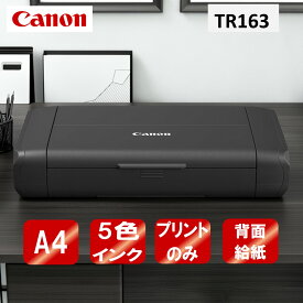 プリンター キヤノン CANON A4 インクジェットモバイルプリンター TR163 コンパクト 新生活