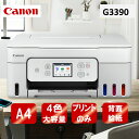 複合機 プリンター キヤノン CANON G3390WH ホワイト [A4カラーインクジェット複合機 (コピー/スキャナ)] 新生活