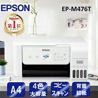 ＼ランキング1位／ 複合機 プリンター エプソン EPSON EP-M476T ホワイト系 エコタンク搭載モデル [A4カ…