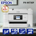 複合機 プリンター エプソン EPSON PX-M730F ビジネスインクジェット [ A4カラーインクジェット複合機 (コピー/スキャナ/FAX) ] コンパクト 新生活