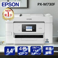 ＼ランキング1位／ 複合機 プリンター エプソン EPSON PX-M730F ビジネスインクジェット [ A4カラーイン…
