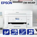 複合機 プリンター エプソン EPSON EW-M530F ホワイト ビジネスインクジェット [ A4カラーインクジェット複合機 (コピー/スキャナ/FAX) ] コンパクト 新生活