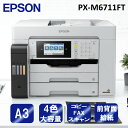 複合機 プリンター エプソン EPSON PX-M6711FT ホワイト系 [A3ノビインクジェット複合機 エコタンク搭載モデル (FAX/スキャン/コピー)] コンパクト 新生活