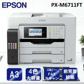 複合機 プリンター エプソン EPSON PX-M6711FT ホワイト系 [A3ノビインクジェット複合機 エコタンク搭載モデル (FAX/スキャン/コピー)] コンパクト 新生活