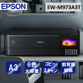 複合機 プリンター エプソン EPSON EW-M973A3T [A3カラーインクジェット複合機 (スキャン/コピー/有線・無線LAN対応)] コンパクト 新生活