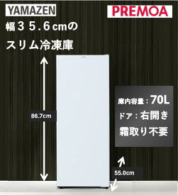 YF-SFU70(W) 山善 ホワイト [冷凍庫 (70L・右開き)]