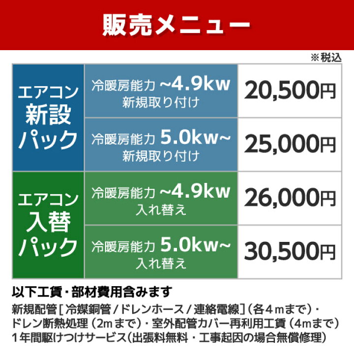 楽天市場】【新設】エアコン工事 取り付け工事 取付工事 取り付け 取付 