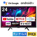 【マラソン限定 36%OFF】 チューナーレステレビ 24インチ スマートテレビ 配信動画のみ 24型 24V チューナーレス テレビ 液晶LEDテレビ 無線LAN内蔵 Bluetooth Googleアシスタント対応 スマホ連動 NETFLIX YouTube androidTV JL24G5E CHiQ エクプラ特選