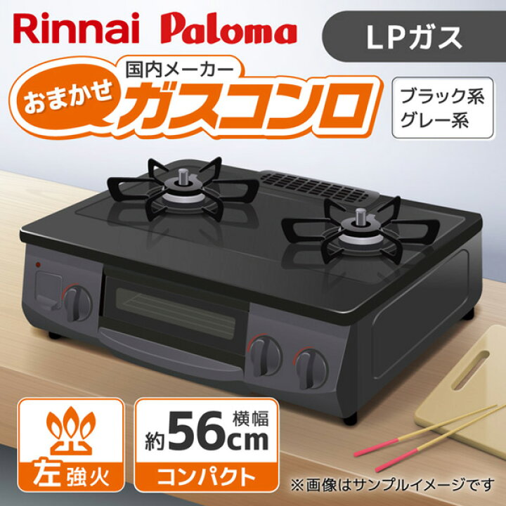 楽天市場】ガスコンロ 2口 LPガス プロパンガス 左強火 リンナイ 