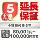 スーパー5年延長保証 8,400円