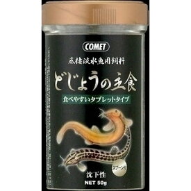 イトスイ コメット どじょうの主食 50g 観賞魚用フード 日雑OUTLET エサ