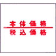 1318-0-32-99915-2 PB-216用ラベル 本体/税込価格 弱粘 10巻入