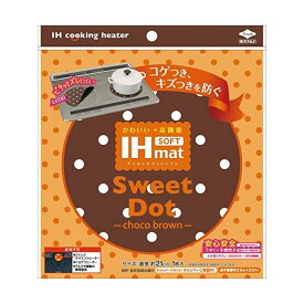 【4/25限定！エントリー＆抽選で最大100%Pバック】 東洋アルミ IHマットSOFT SweetDot choco brown