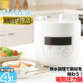 シロカ(siroca) SP-4D151(WH) ホワイト [電気圧力鍋 (1台6役/スロー調理機能付き)] 呼び容量4L(リットル) 圧力 無水 蒸し 炊飯 スロー調理(スロークッカー) 温め直し 素材を味わう ほったらかし 簡単時短調理 レシピ付き SP4D151WH【クーポン対象商品】
