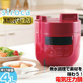 シロカ(siroca) SP-4D151(RD) レッド [電気圧力鍋 (1台6役/スロー調理機能付き)] 呼び容量4L(リットル) 圧力 無水 蒸し 炊飯 スロー調理(スロークッカー) 温め直し 素材を味わう ほったらかし 簡単時短調理 レシピ付き SP4D151RD