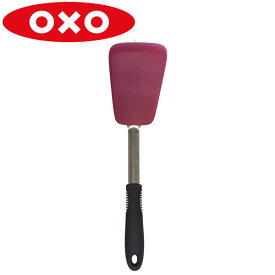 OXO(オクソー）シリコンターナー ラズベリー 1136080ターナー オムレツ フライ 返し へら スパチュラ シリコン耐熱 食洗機 食器洗い機 対応 卵焼き ホットケーキ パンケーキ 炒飯 フライパン傷つけない ピンク