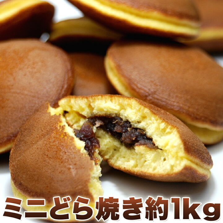 楽天市場 訳あり もっちりミニ どら焼き 1kg 個包装 どらやき 粒あん 和菓子 焼き菓子 和スイーツ デザート おやつ お茶菓子 メーカー直送 総合通販premoa 楽天市場店 楽天市場 訳あり もっちりミニ どら焼き 1kg 個包装 どらやき 粒あん 和菓子 焼き菓子 和スイーツ デザート おやつ お茶菓子 メーカー直送 総合通販premoa 楽天市場店