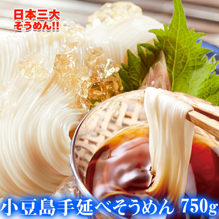 楽天市場 1000円ポッキリ そうめん 小豆島 手延べそうめん 750g 5束 3袋 日本三大そうめん 素麺 そーめん メール便 メーカー直送 総合通販premoa 楽天市場店 楽天市場 1000円ポッキリ そうめん 小豆島 手延べそうめん 750g 5束 3袋 日本三大そうめん 素麺 そーめん メール便 メーカー直送 総合通販premoa 楽天市場店