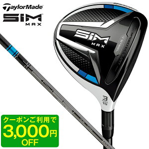 SIM MAX フェアウェイウッド 2020年モデル 日本仕様 TENSEI BLUE TM50 純正シャフト #5 S テーラーメイド 【日本正規品】【クーポン対象】
