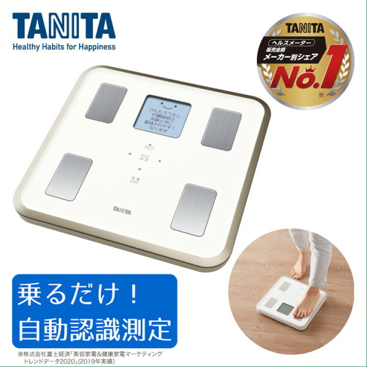 楽天市場 タニタ 体重計 Tanita 810 Wh ホワイト 体組成計 体脂肪計 ダイエット 健康 ｂｍｉ 内臓脂肪レベル 筋肉量 体内年齢 自動認識機能 推定骨量 グラフ表示 簡単操作 立てかけ収納 810 新生活 新生活応援 総合通販premoa 楽天市場店