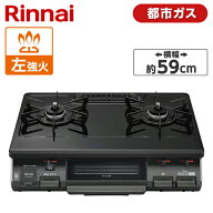 Rinnai RT64JH6S2-GL-13A ワンピーストップ [ガスコンロ (都市ガス用・2口・左強火力・59cm)] 新生活