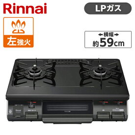 Rinnai RT64JH6S2-GL-LP ワンピーストップ [ガスコンロ (プロパンガス用・2口・左強火力・59cm)] 新生活