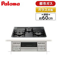 パロマ PD-509WS-60CK -13A クリアパールブラック repla(リプラ) [ビルトインガスコンロ(都市ガス用・幅6…