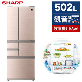 冷蔵庫 シャープ 大型 6ドア 502L フレンチドア 観音開き 幅68.5cm シャインブラウン SJ-X504H 新生活