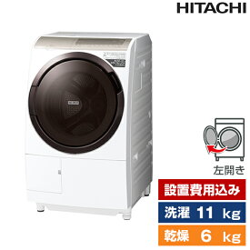 洗濯機 洗濯11.0kg 乾燥6.0kg ドラム式洗濯乾燥機 左開き 日立 ビッグドラム ホワイト BD-SV110GL 設置費込 新生活
