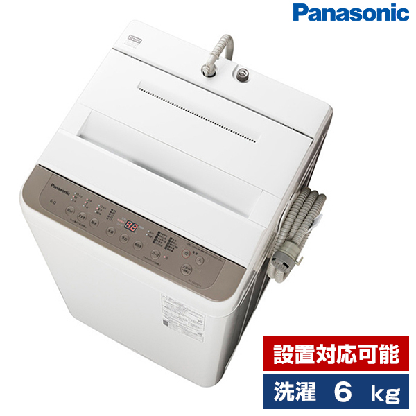洗濯機 6.0kg 全自動洗濯機 PANASONIC Fシリーズ ニュアンスブラウン NA-F60PB15 設置対応可能 洗濯機