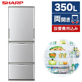冷蔵庫 シャープ 3ドア 350L 左右開き 左右フリー どっちもドア 幅60cm マットシルバー SJ-W356J
