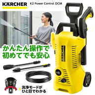 高圧洗浄機 ケルヒャー KARCHER 1.602-362.0 K2 Power Control DCM