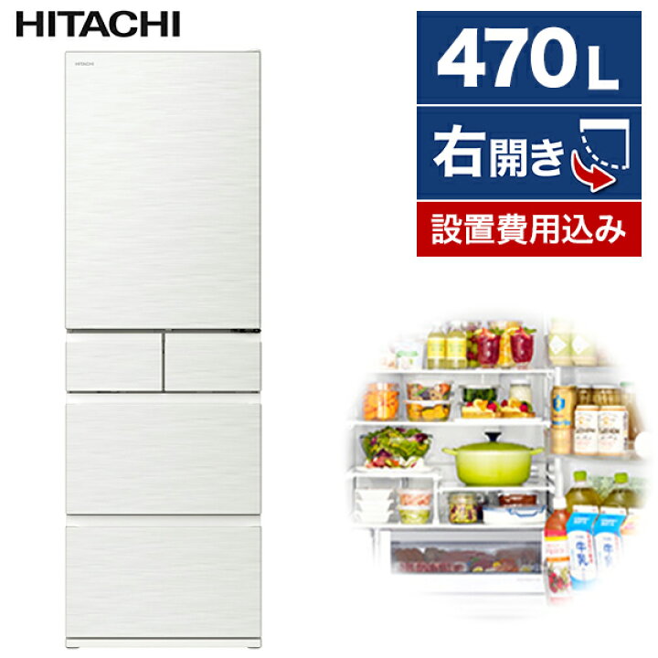 楽天市場】日立 冷蔵庫 大型 5ドア 470L 右開き 幅60cm ピュアホワイト 