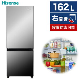 冷蔵庫 162L ハイセンス Hisense HR-G16AM 右開き 2ドア ファン式 ミラー 省エネ 自動霜取り ミラードア 冷蔵庫 棚3段 フレッシュケース 冷凍庫 スライド式 2段 一人暮らし 自炊 単身赴任 2台目 ストック用 セカンド冷蔵庫 エクプラ特選