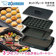 ホットプレート 象印 EA-KJ30-BA 焼肉 たこ焼き おしゃれ 焼肉プレート たこ焼きプレート 焼き肉 おすす…