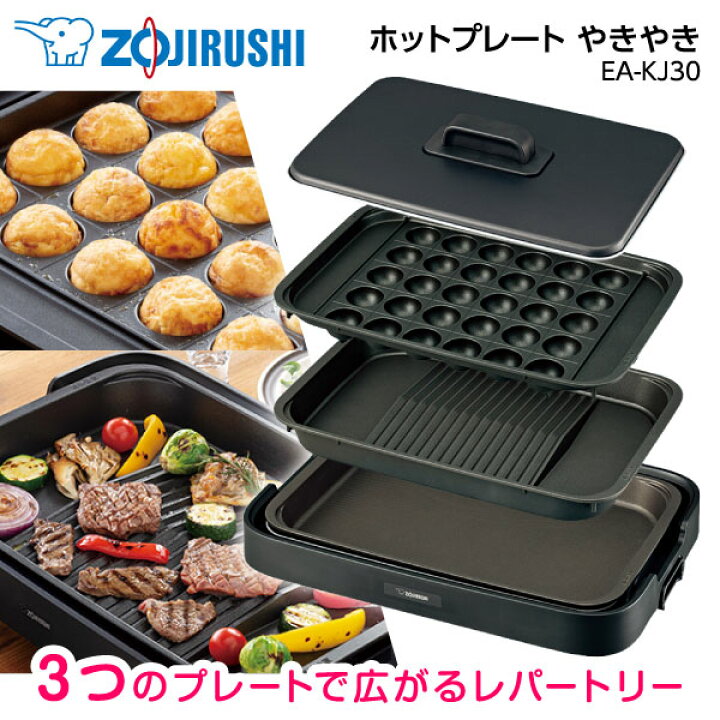 楽天市場】ホットプレート 象印 EA-KJ30-BA 焼肉 たこ焼き おしゃれ 
