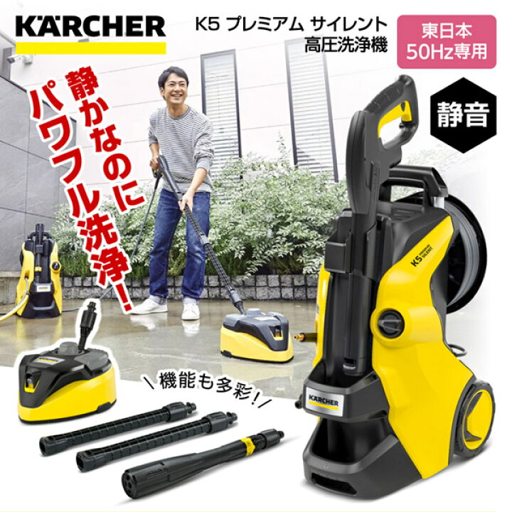 楽天市場】高圧洗浄機 ケルヒャー KARCHER 1.603-540.0 K5 プレミアム 