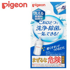 洗える除菌料 ミルクボンW 40包入 ピジョン