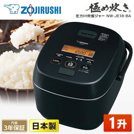 ZOJIRUSHI 象印 NW-JE18 圧力IH炊飯ジャー 大火力＆高圧力 1升炊き 内釜3年保証 ふっくら もちもち 美味しい おいしい 日本製 新生活 純正品 メーカー保証対応 初期不良対応 メーカー様お取引あり