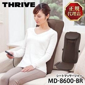 スライヴ THRIVE MD-8600-BR ブラウン 茶色 座椅子タイプ マッサージシート 大東電機工業 スライブ マッサージ機 全身 首 肩 軽量 持ち運び便利 ソファでも 椅子でも 座椅子でも MD8600 15分タイマー内蔵 敬老の日