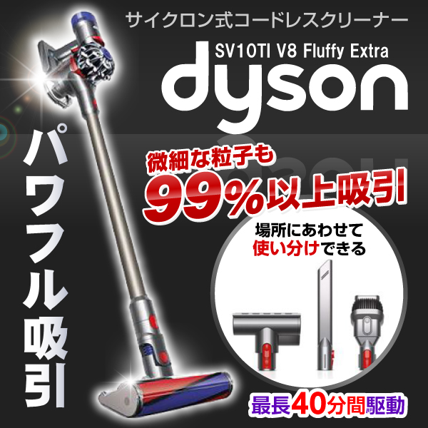楽天市場】DYSON SV10TI Dyson V8 Fluffy Extra [サイクロン式