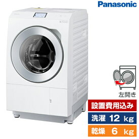 洗濯機 洗濯12.0kg 乾燥6.0kg ななめ型ドラム式洗濯乾燥機 左開き LXシリーズ PANASONIC マットホワイト NA-LX129AL-W 設置費込 新生活